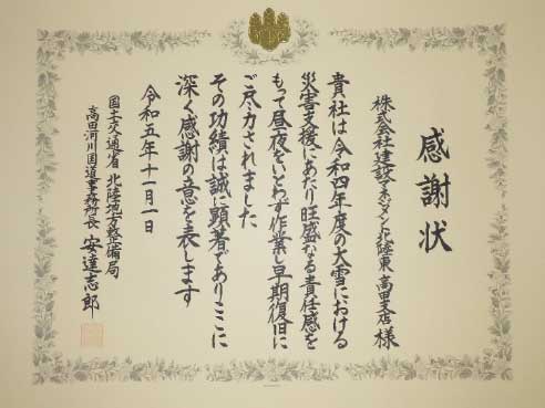 感謝状