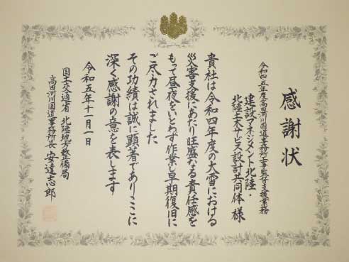 感謝状