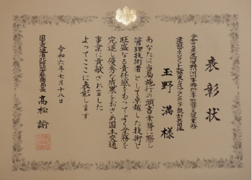 表彰状