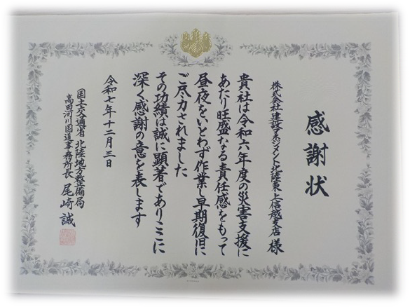 災害対応功労者感謝状