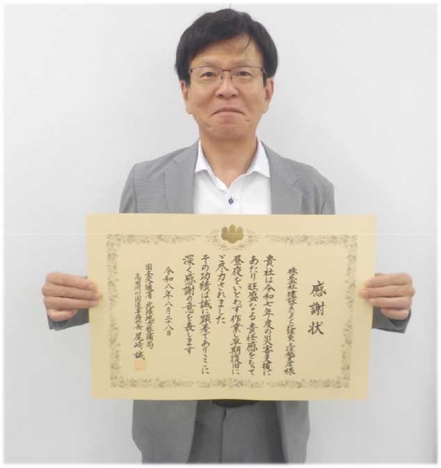 高田河川国道事務所長より感謝状を拝受いたしました