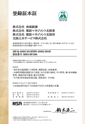 ISO45001登録証