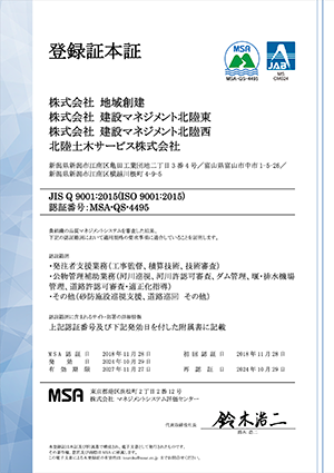 ISO9001登録証